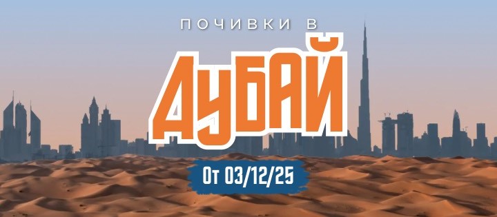 Почивка в Дубай с редовен полет от Варна